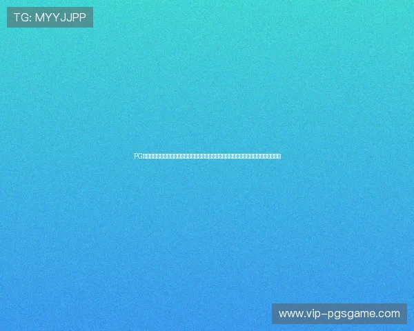PG娱乐电子游戏下载入口麻将游戏最新优惠活动,丰富奖励等你领取,提升游戏体验尽在掌握 PG娱乐电子游戏下载入口麻将游戏最新优惠活动,丰富奖励等你领取,提升游戏体验尽在掌握